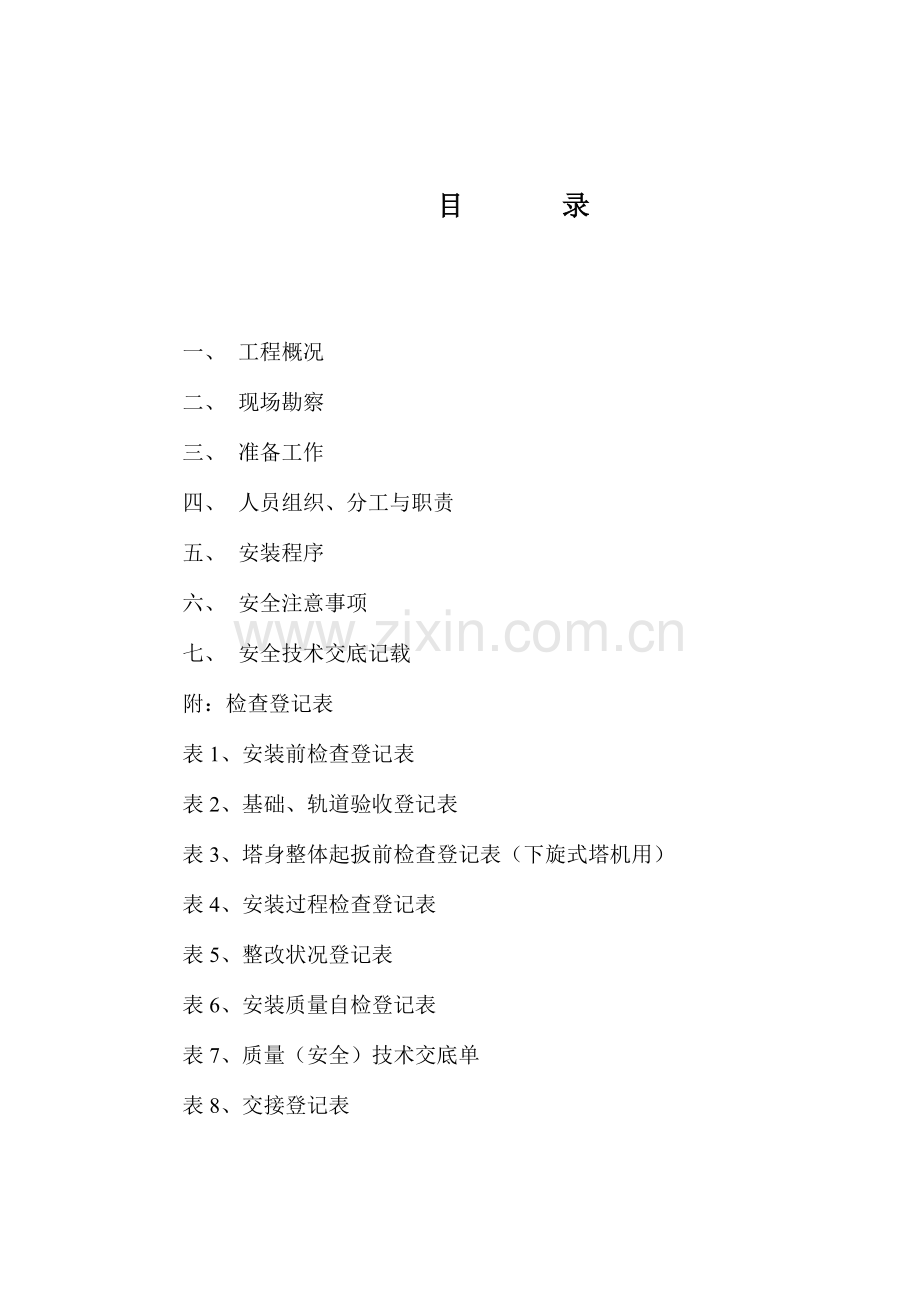 塔机安装方案.doc_第2页