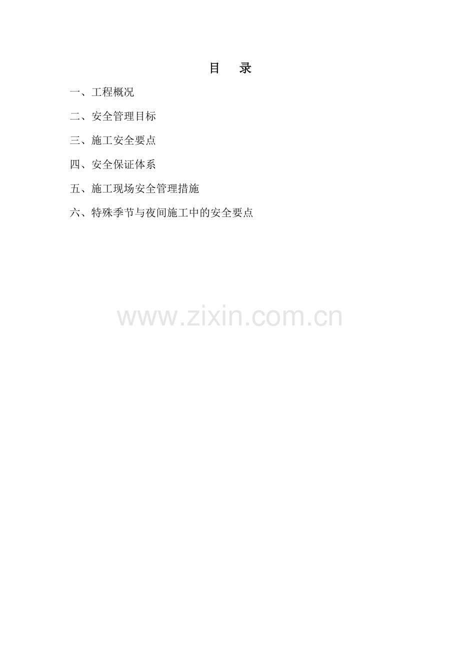 路面工程安全施工专项施工方案.doc_第2页