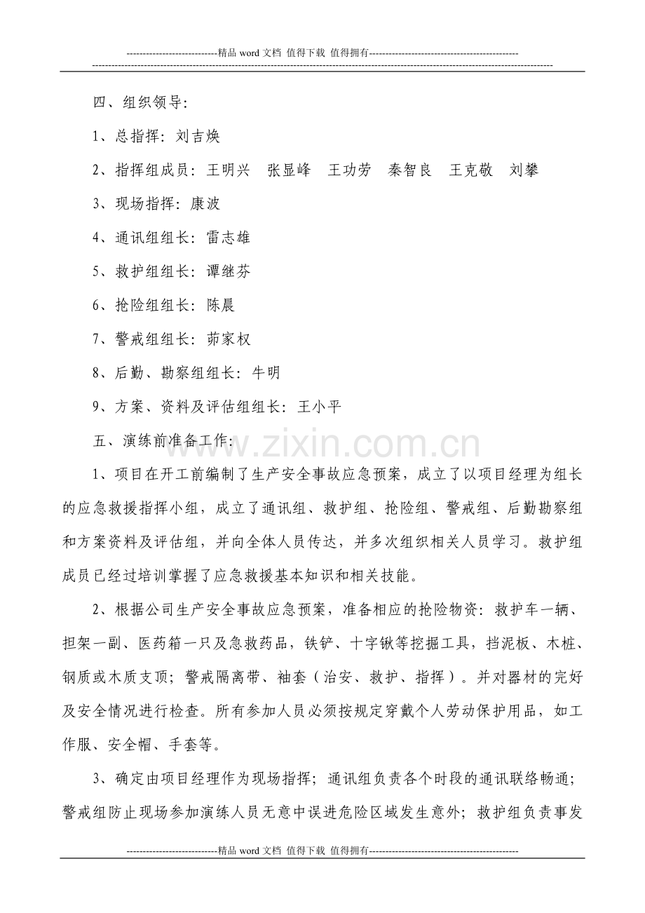 施工现场施工事故应急救援演练实施方案(高处坠落)(1).doc_第2页