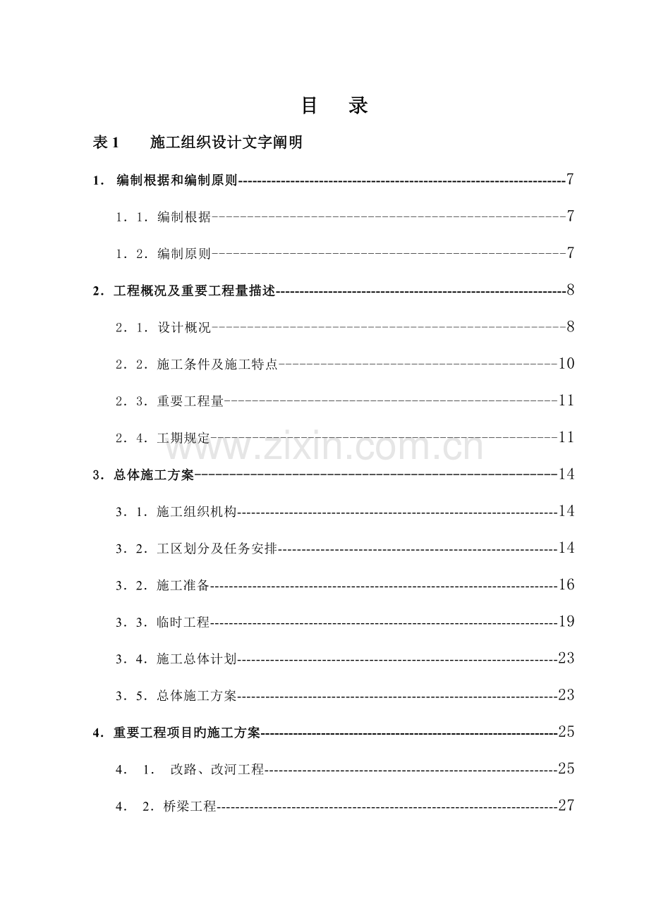 京福高速施工组织.doc_第2页