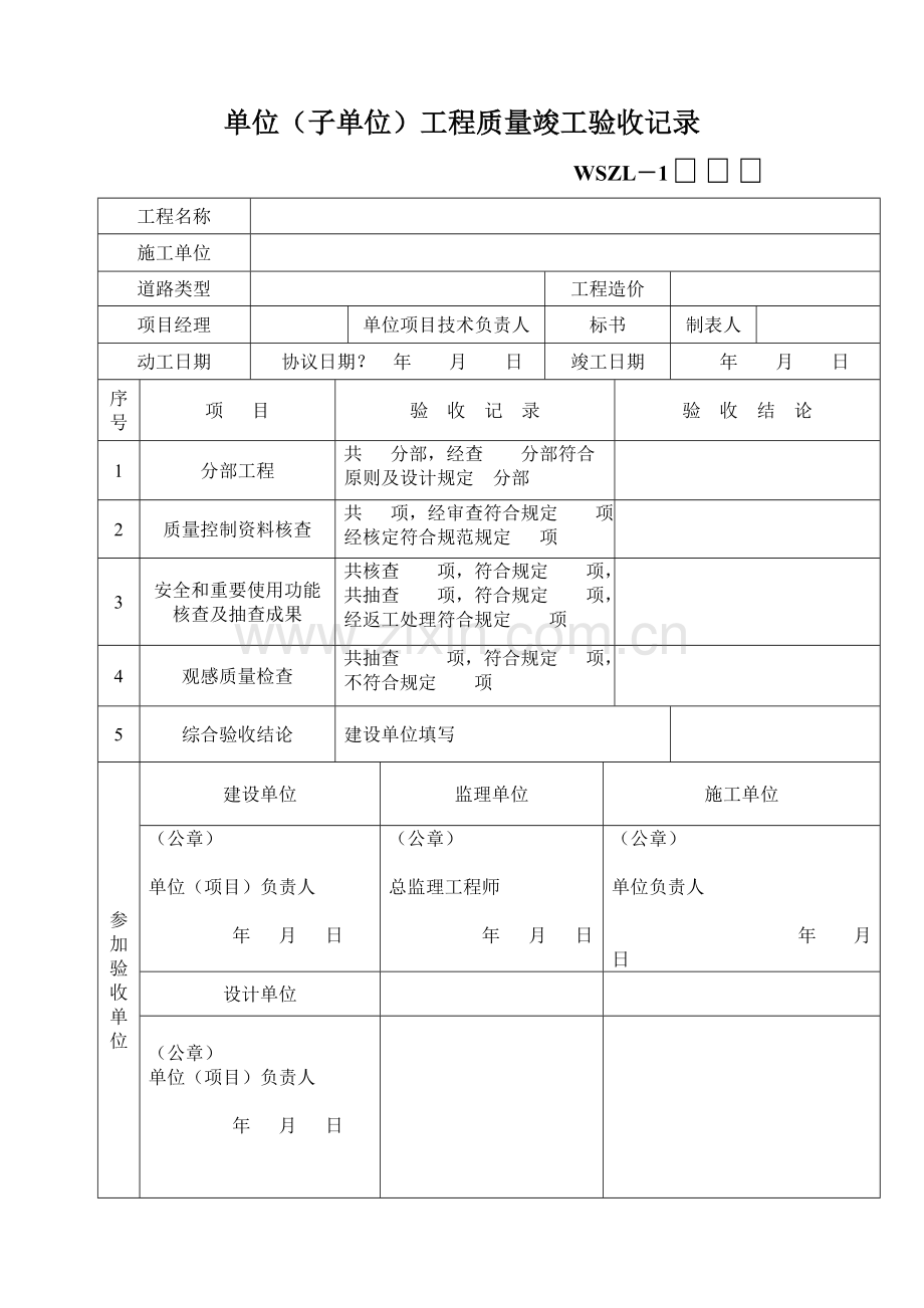 市政道路质检表.doc_第1页