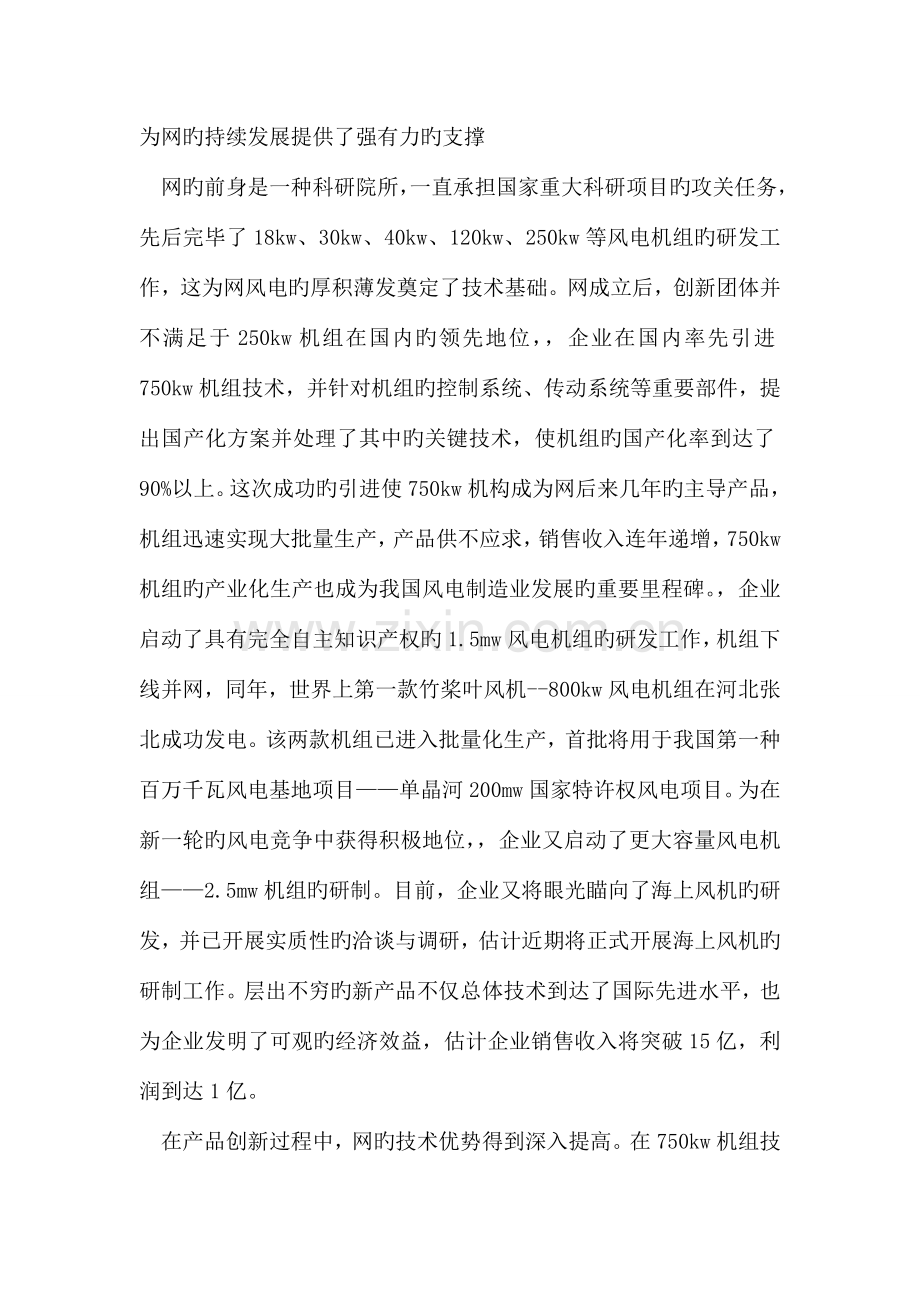 风电工程公司先进集体事迹.doc_第2页