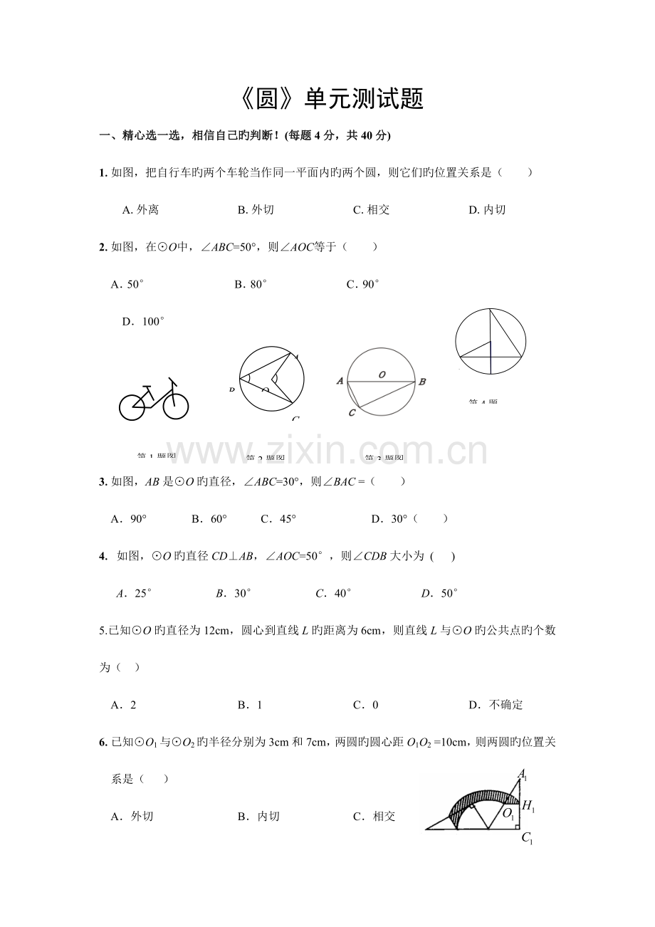 2023年初中数学圆知识点总结.doc_第1页