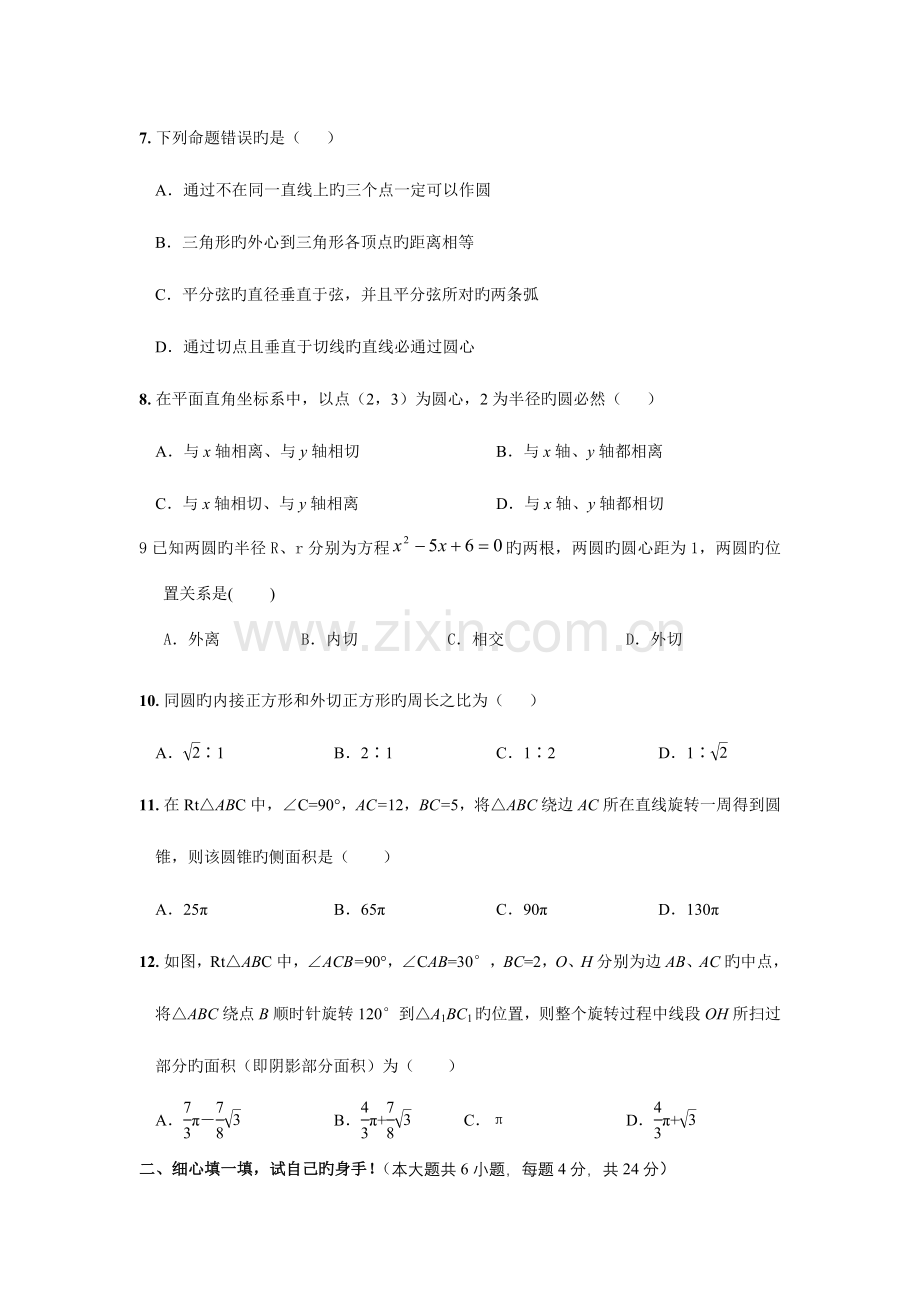 2023年初中数学圆知识点总结.doc_第2页