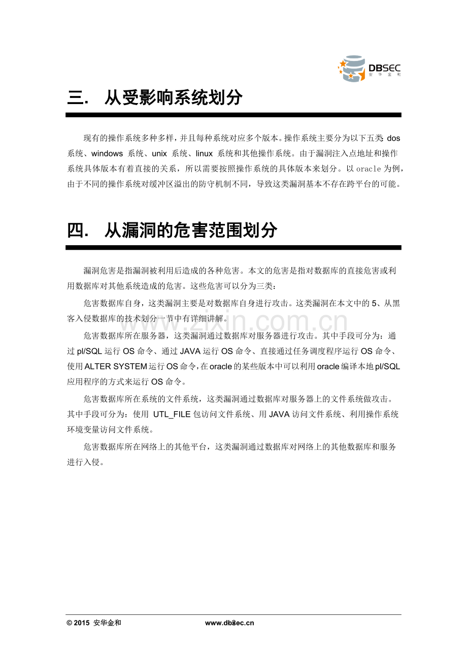 九大角度分析数据库安全漏洞.docx_第2页