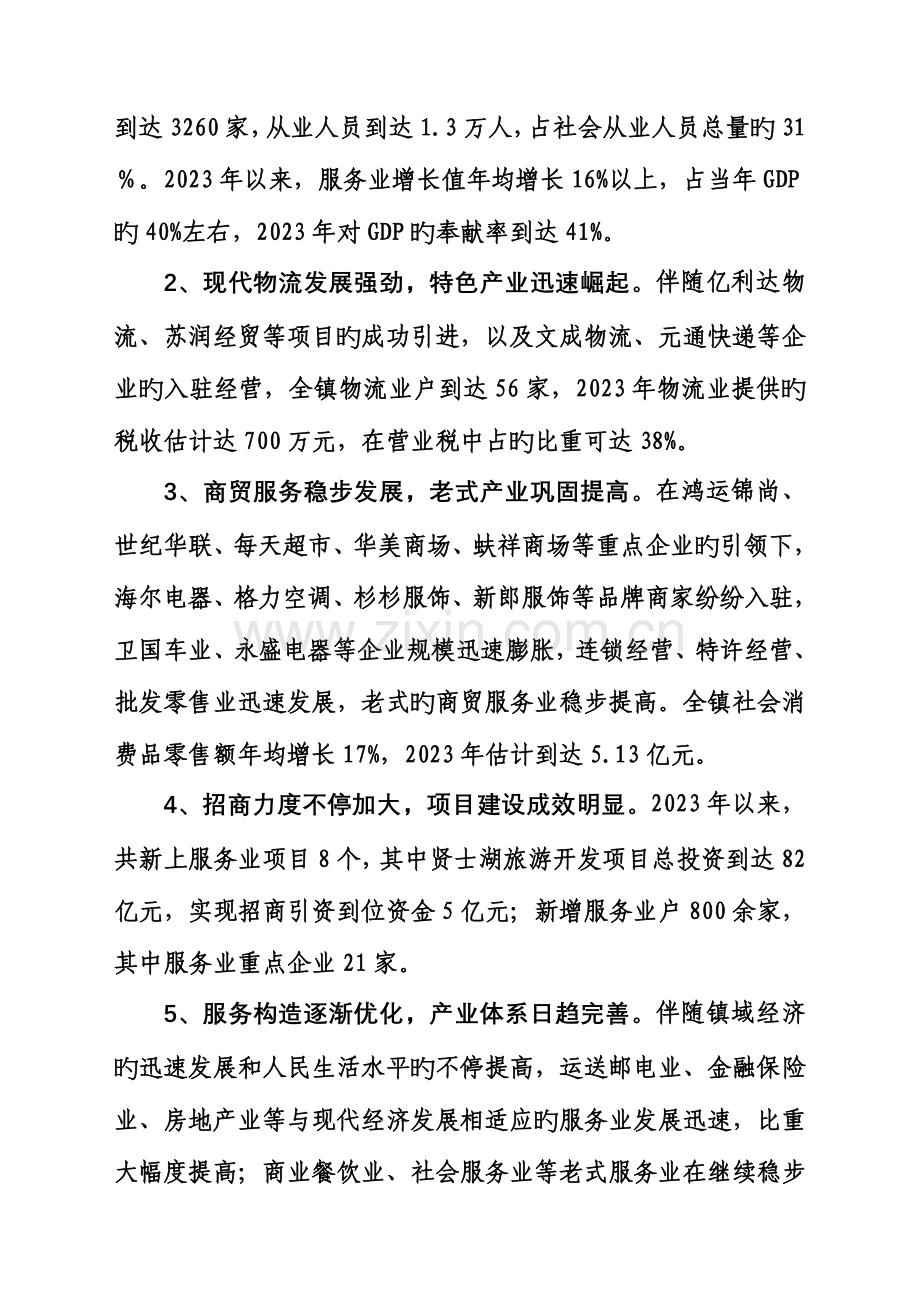 服务业调研报告.doc_第2页