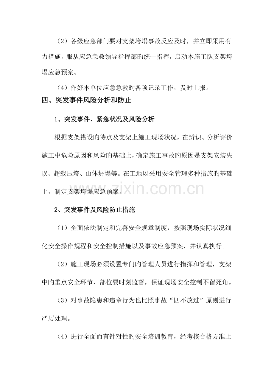 2023年支架垮塌应急预案.doc_第2页