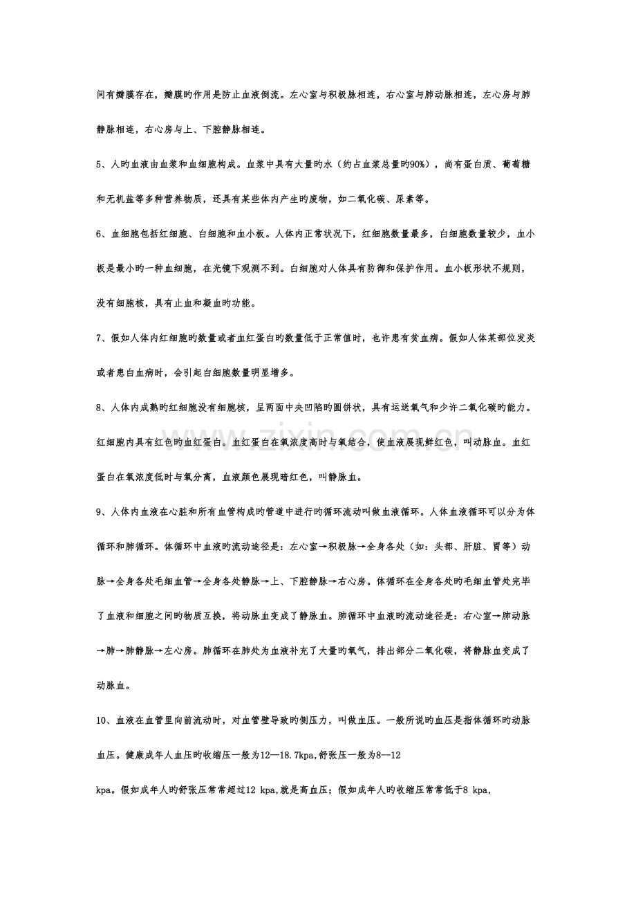2023年苏科版八年级上册生物知识点复习纲要.doc_第2页