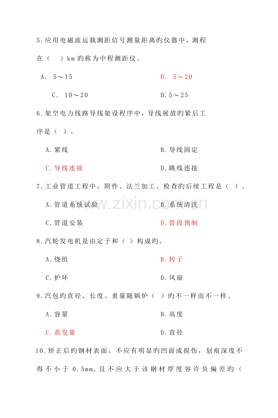 2023年二建机电模拟一二及答案.docx_第2页