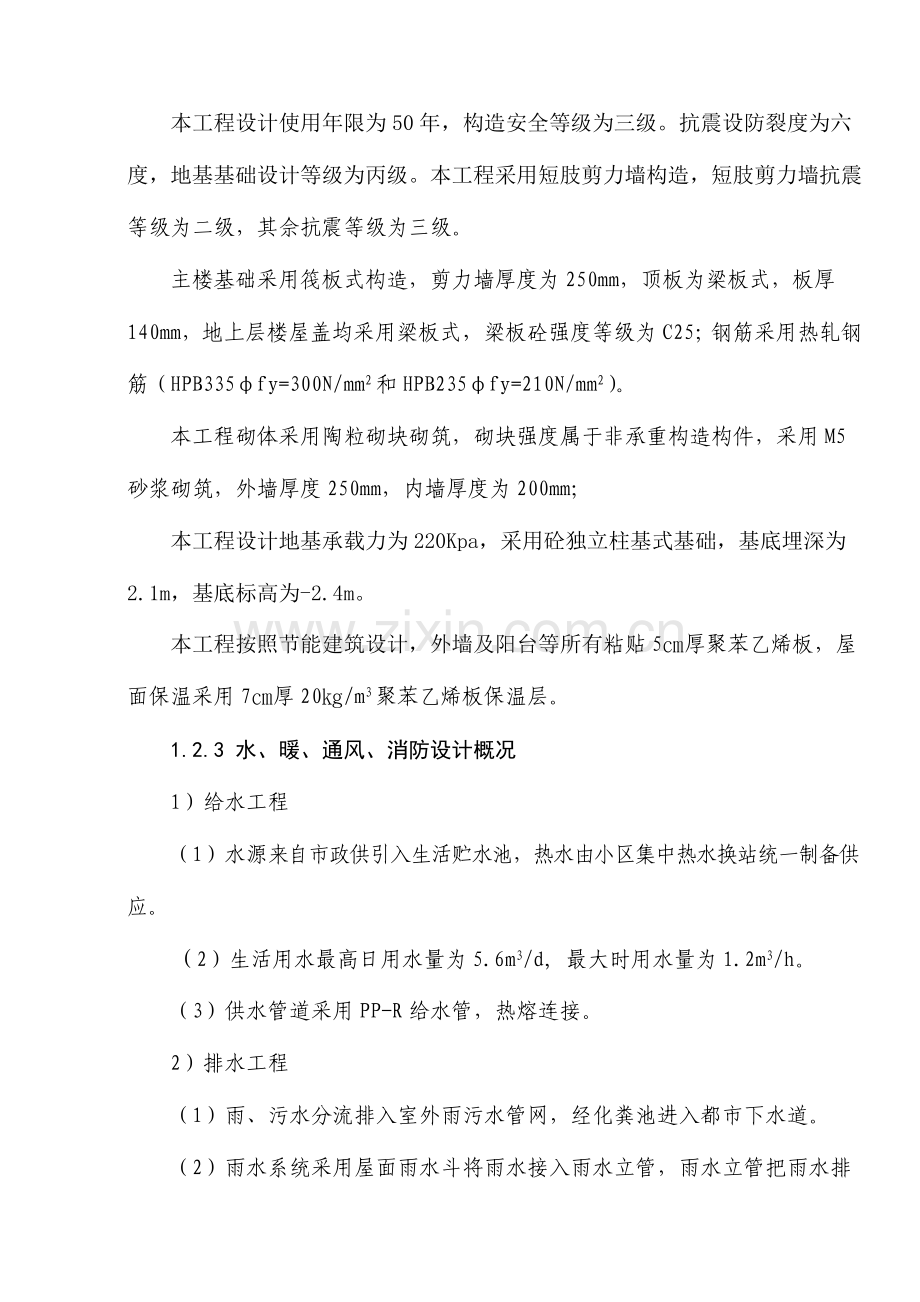 康和丽舍施工组织设计.doc_第2页