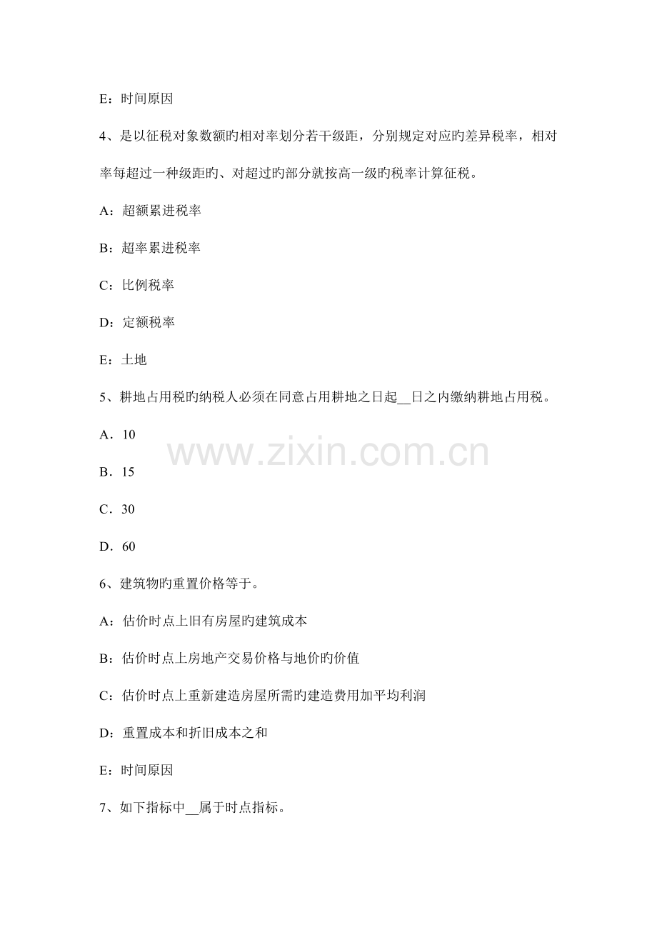 2023年土地估价师级差地租概述试题.docx_第2页