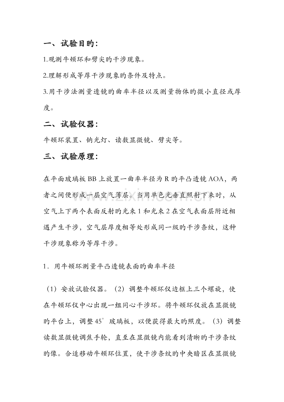 2023年大物实验报告光的等厚干涉.docx_第2页