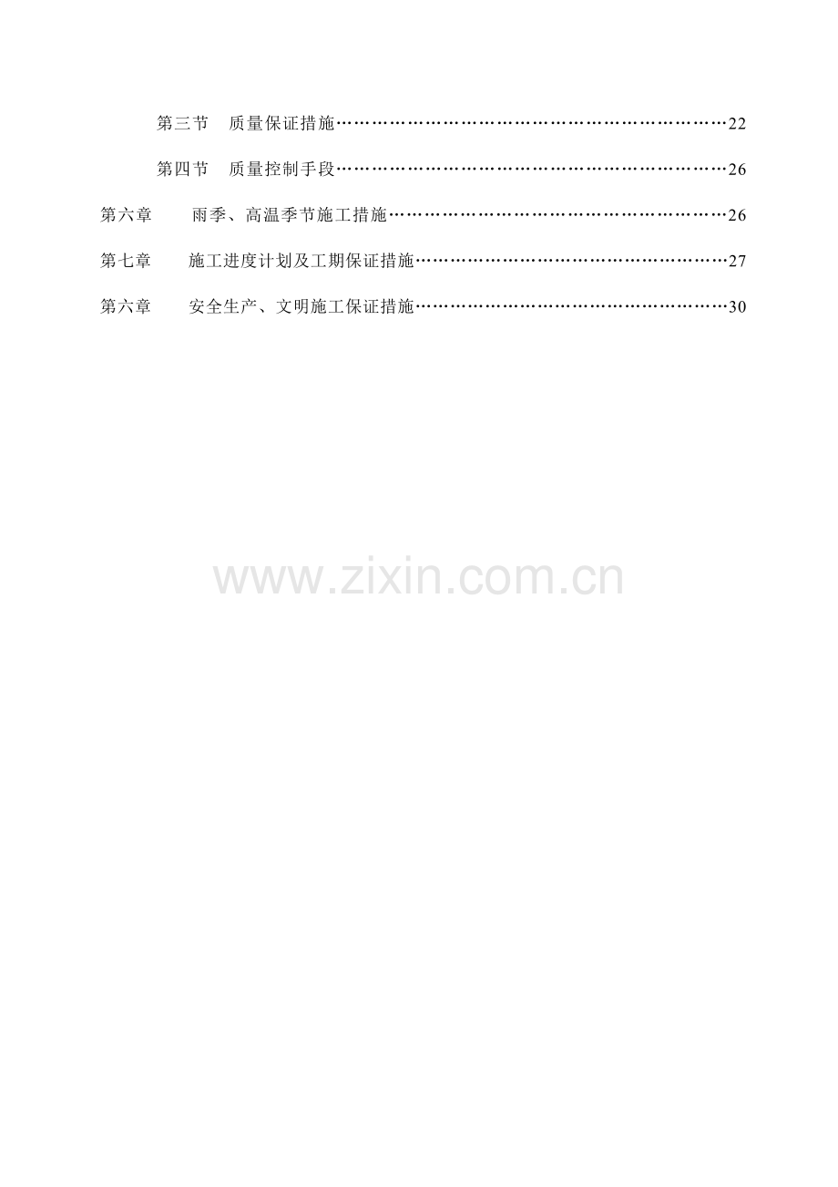 宿松县老城区供水管网改造工程施工组织设计.doc_第2页