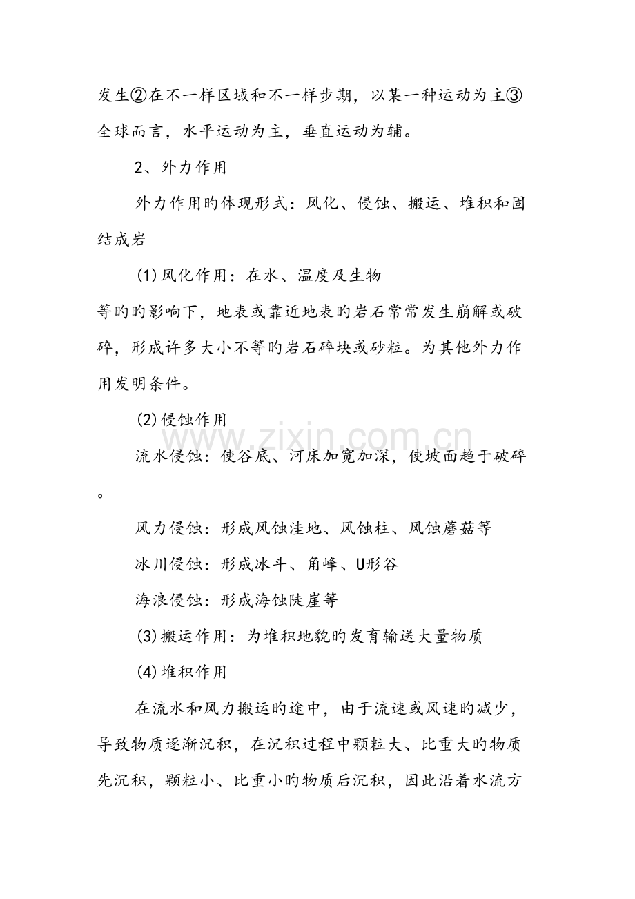 2023年高一地理必修一地表形态的塑造知识点.doc_第2页