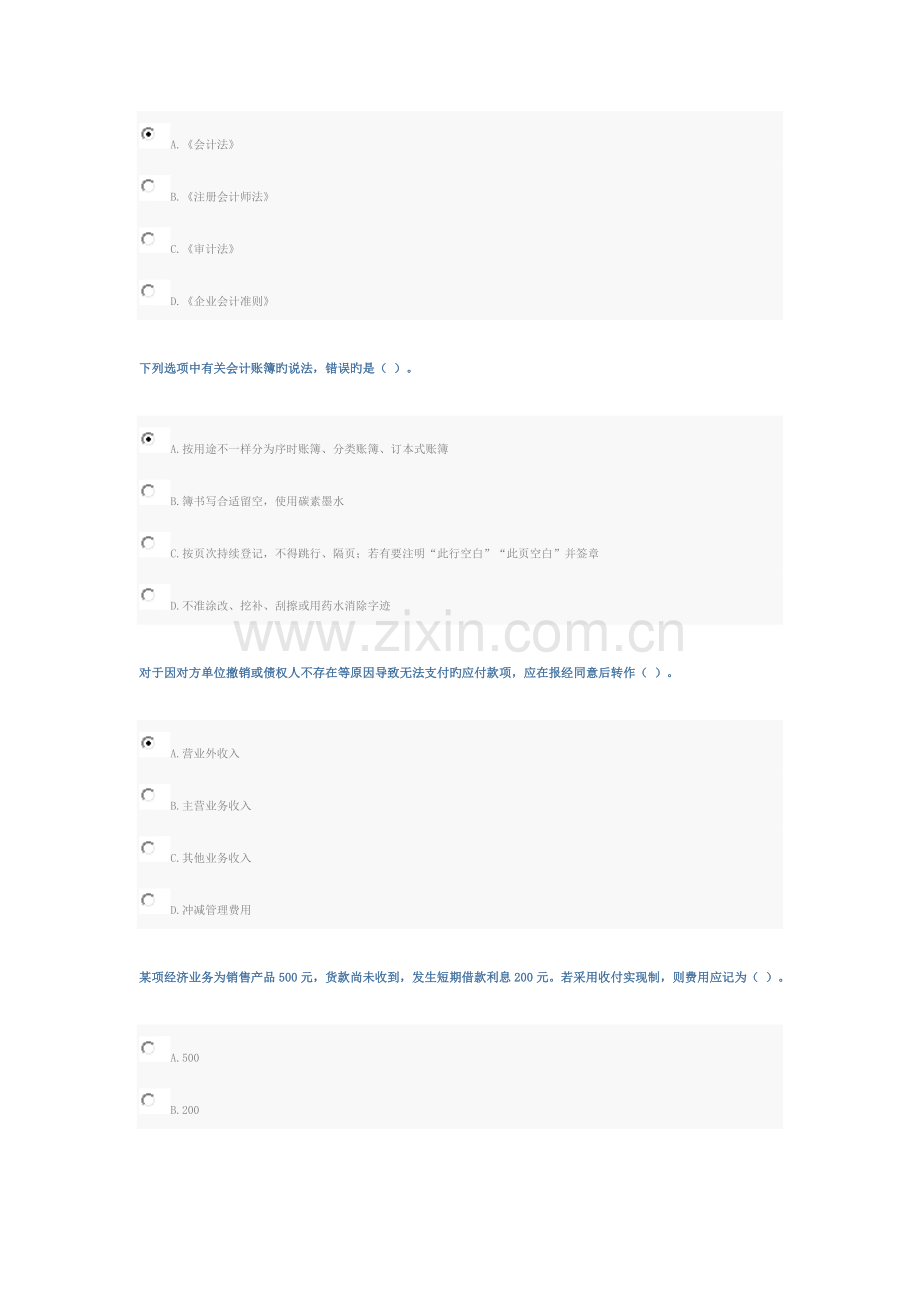 2023年基础会计新版会计继续教育试题.doc_第2页