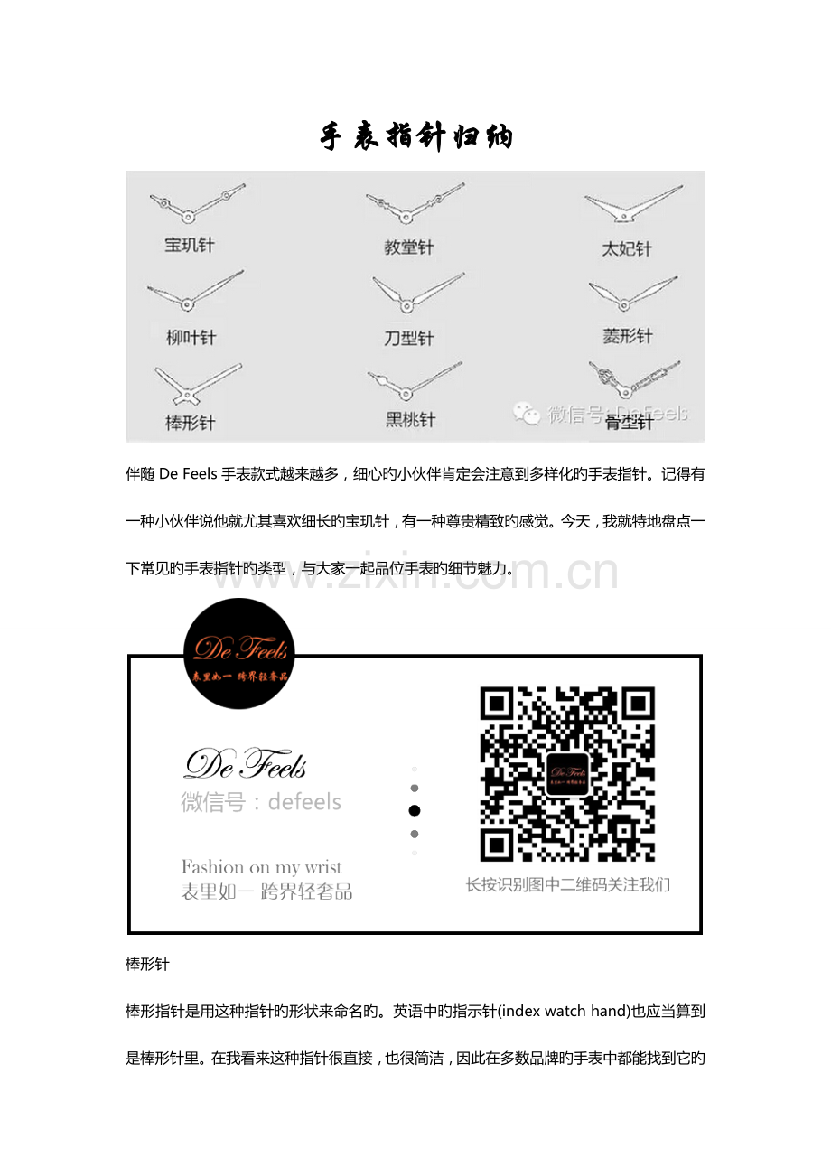 2023年手表指针归纳.doc_第1页