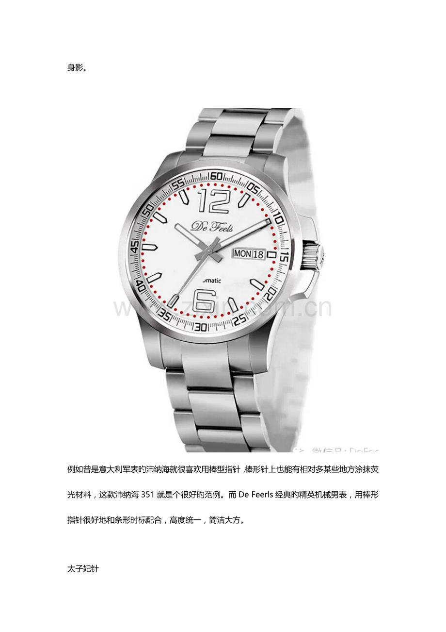 2023年手表指针归纳.doc_第2页