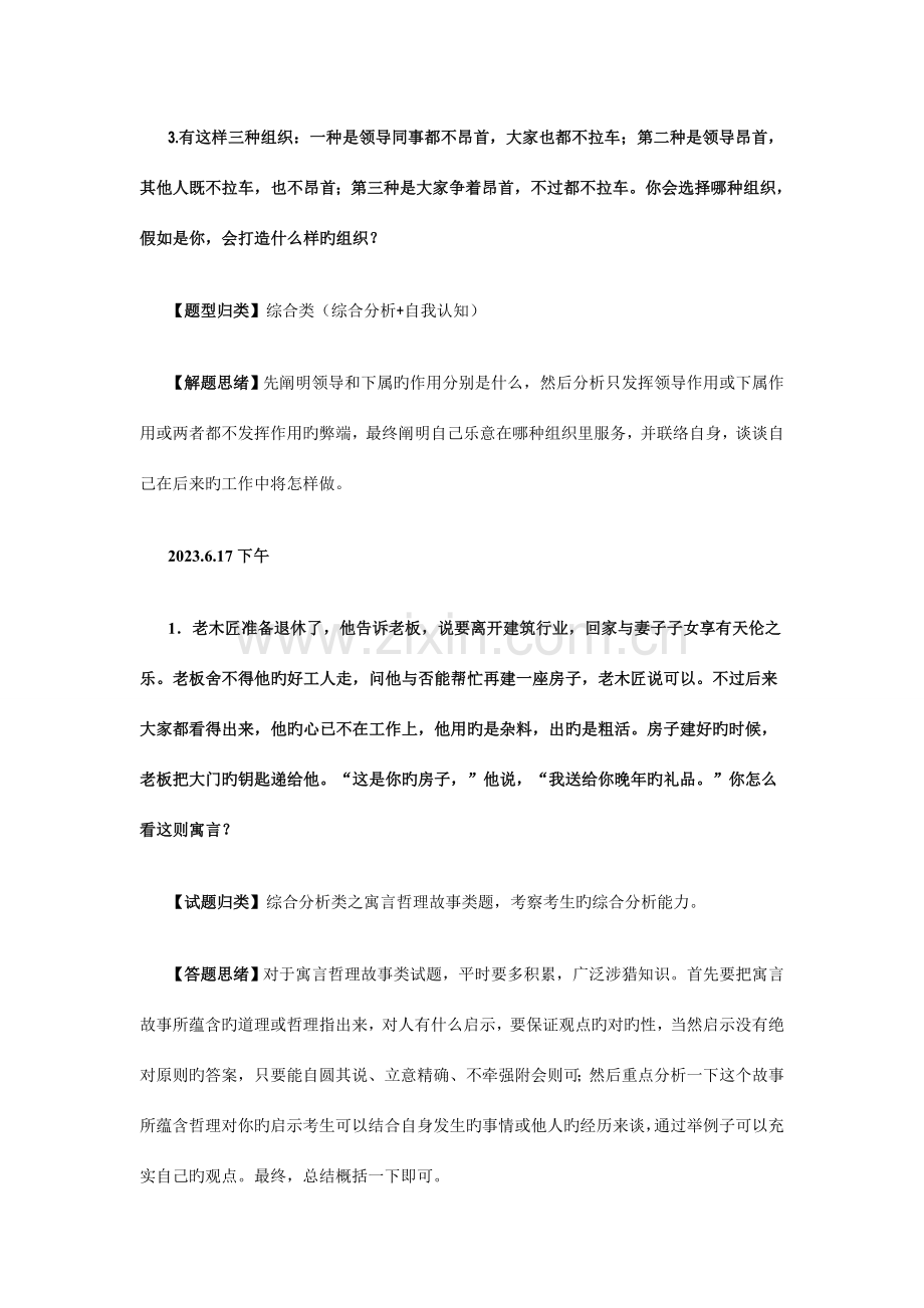 2023年山东省公务员面试真题点睛.doc_第2页