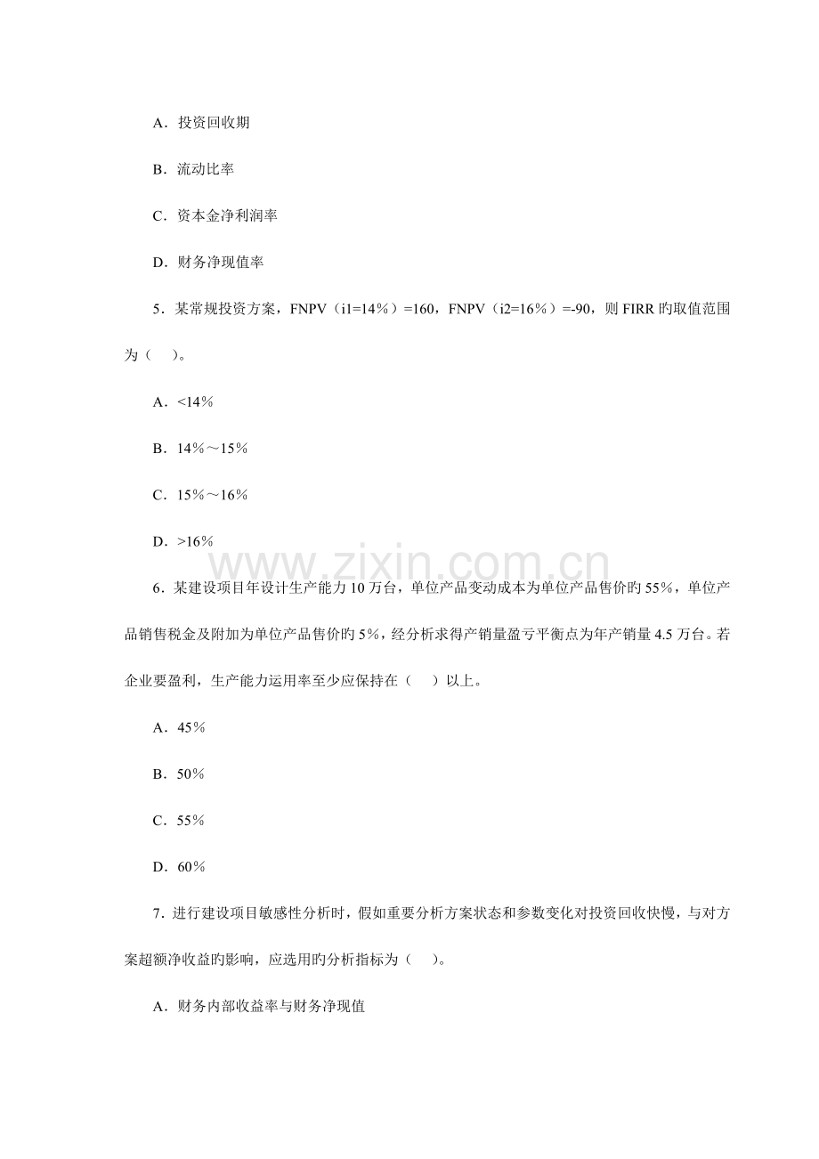 2023年真题一级建造师建设工程经济真题及答案.doc_第2页
