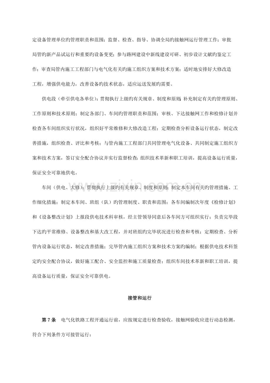 供电段接触网运行检修实施细则细化措施.doc_第2页