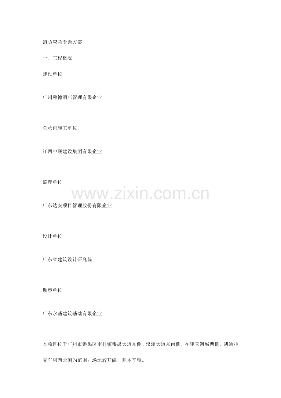 2023年消防应急预案专项方案.docx_第2页