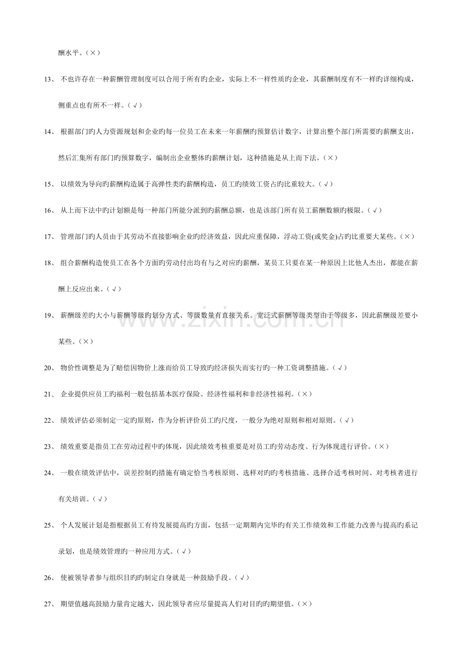 2023年企业人力资源管理师二级薪酬练习题及答案.doc_第2页