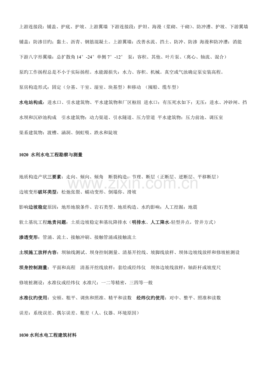 2023年二级建造师水利水电重点内容速记.doc_第2页
