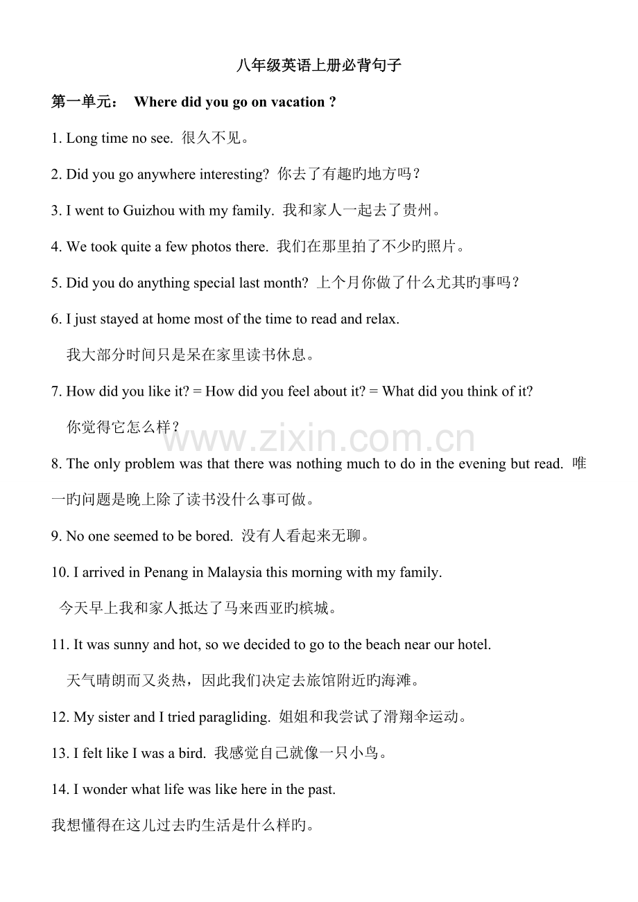 2023年新人教版八上英语必背句子.doc_第1页