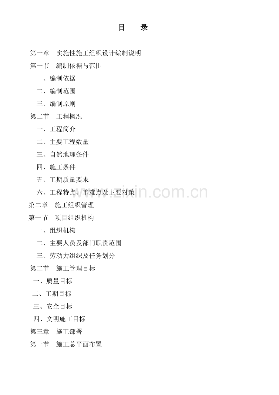 新泰州路施工总体方案.doc_第2页