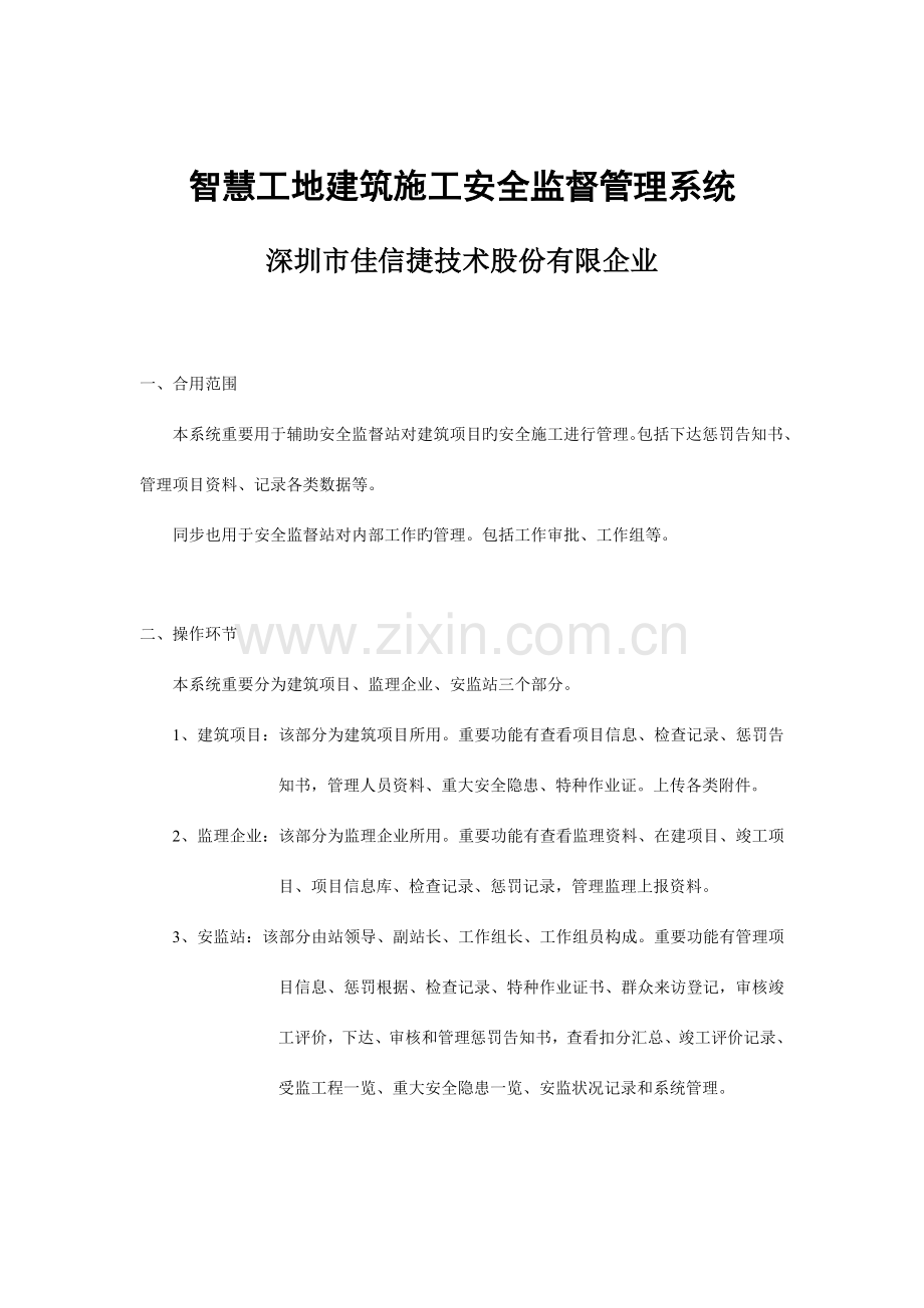 建筑施工安全监督管理系统操作手册.doc_第1页