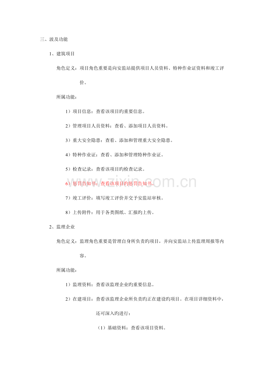 建筑施工安全监督管理系统操作手册.doc_第2页