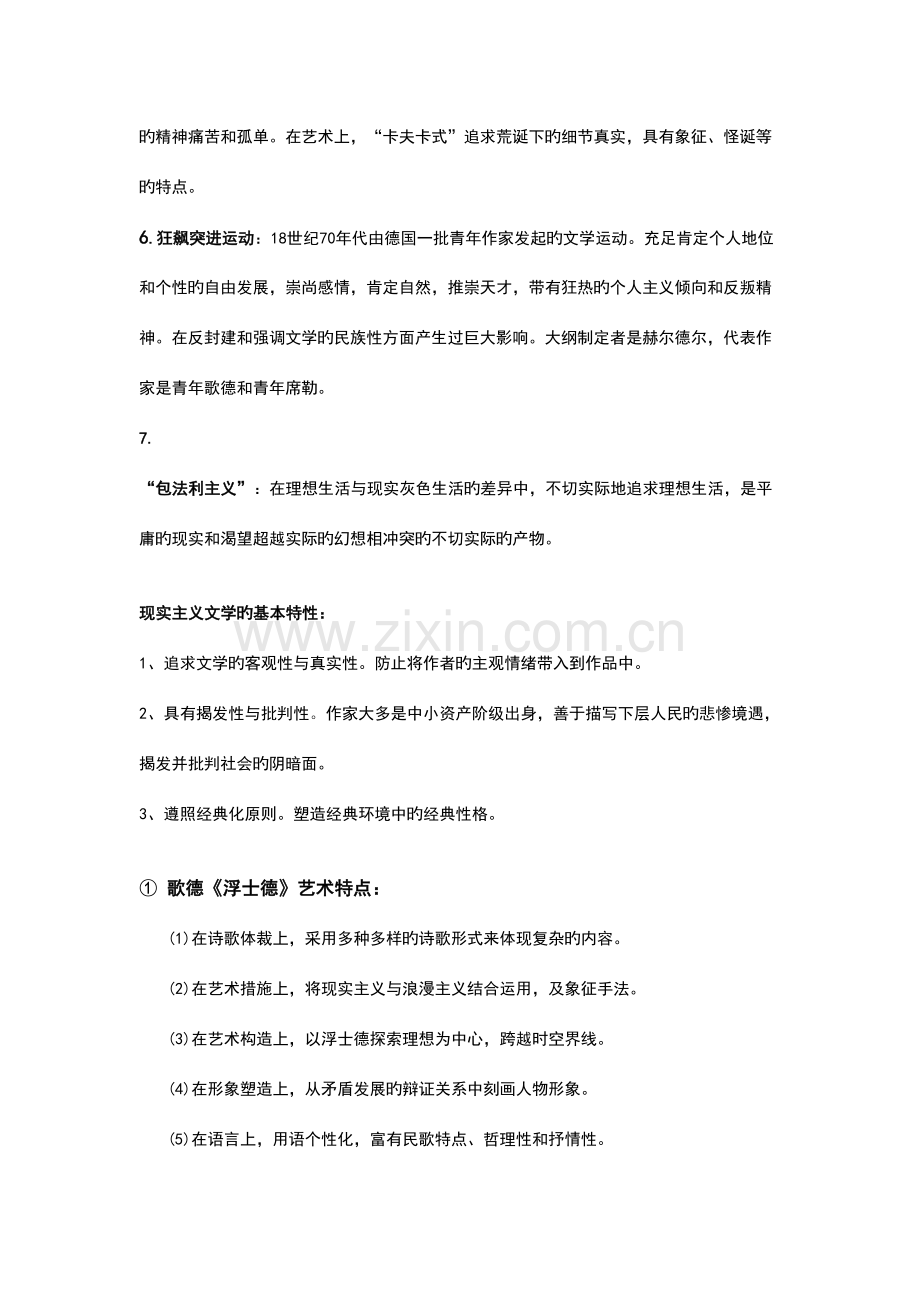 2023年外国文学知识点整理.doc_第2页