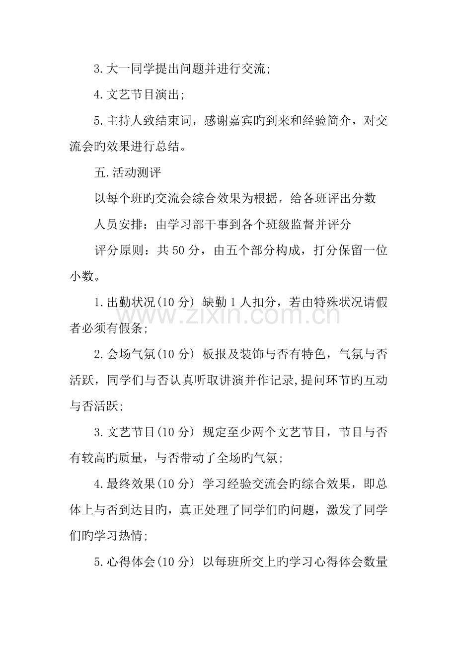 学生会下学期策划活动方案.docx_第2页