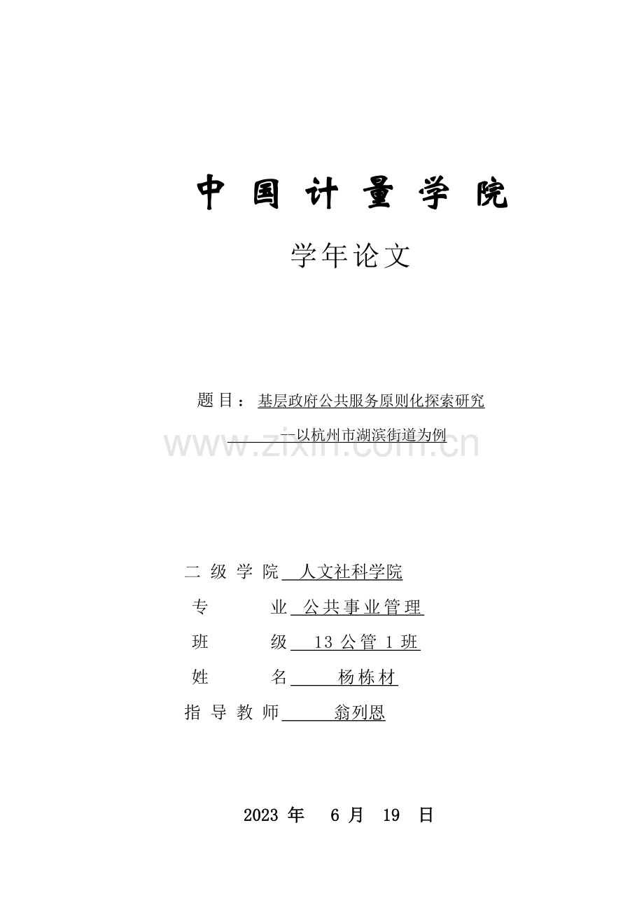 基层公共管理标准化.doc_第1页