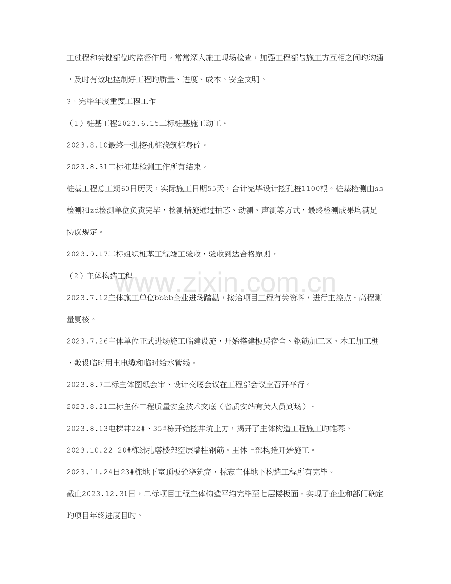 建筑工程师年度工作总结.doc_第2页