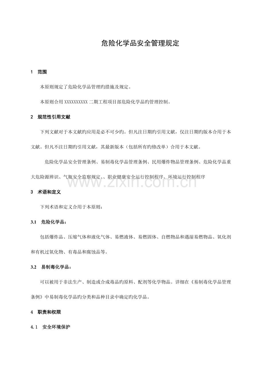危险化学品管理规定.doc_第1页