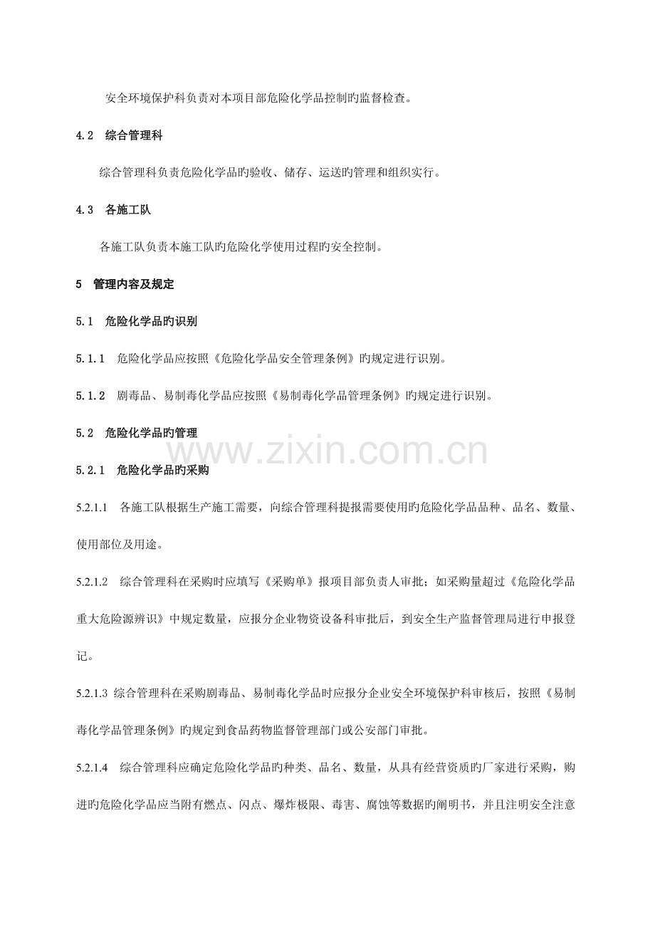 危险化学品管理规定.doc_第2页
