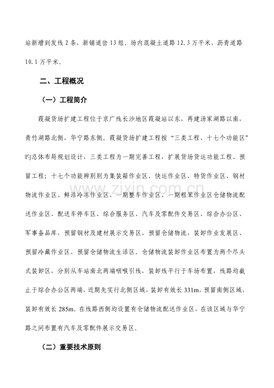 霞凝货场扩建工程施工组织方案设计.docx_第2页