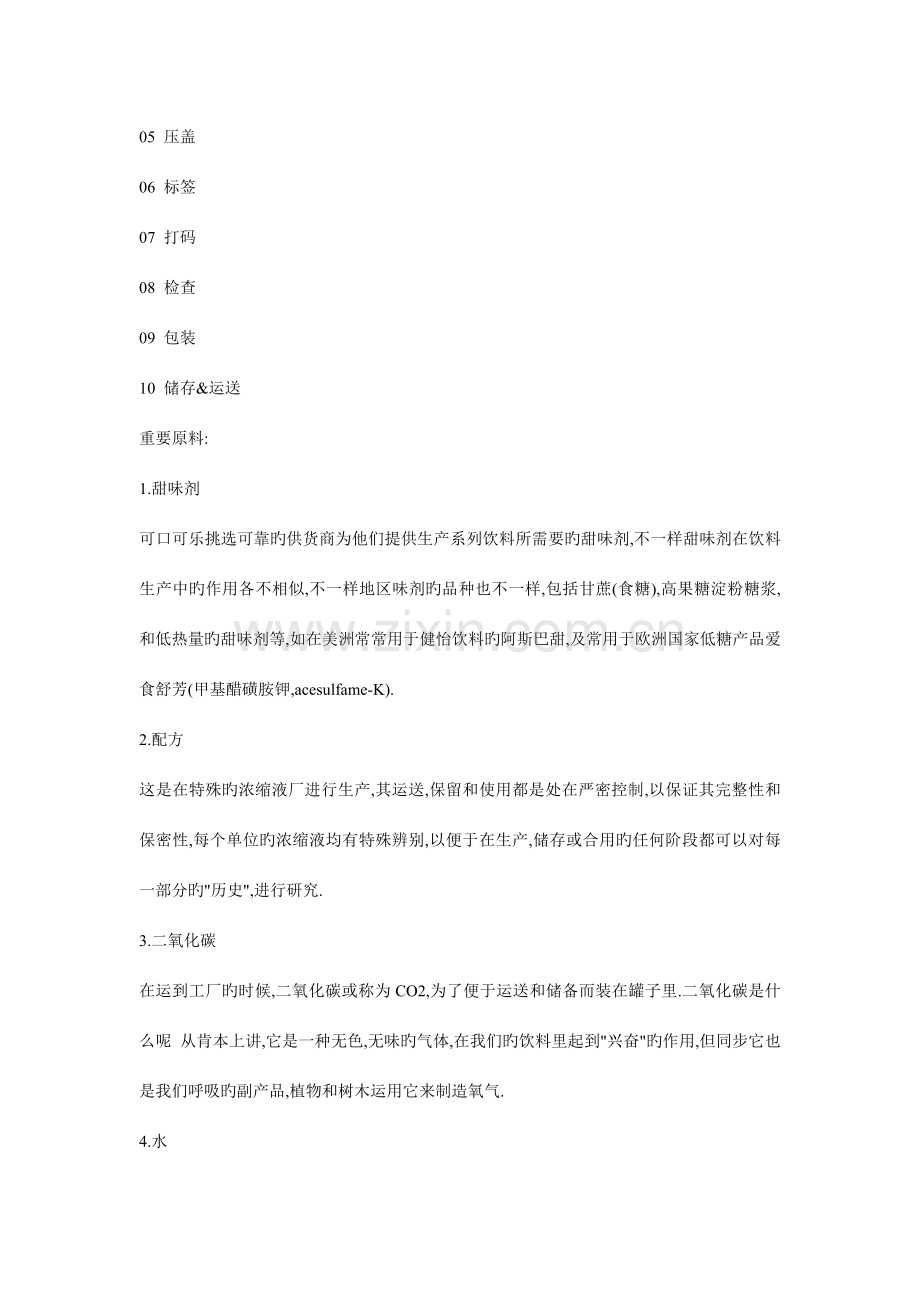 可口可乐的生产工艺流程.doc_第2页