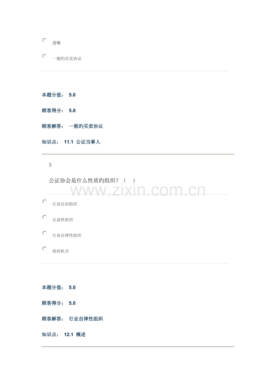2023年律师业务与公证第2版在线作业C.doc_第2页
