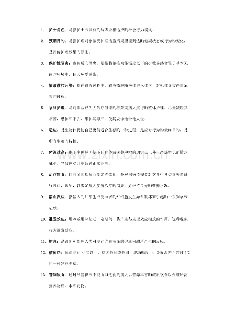 2023年护理学专升本.doc_第1页