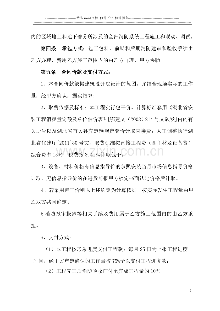 清华园消防工程施工合同(1)-2.doc_第2页