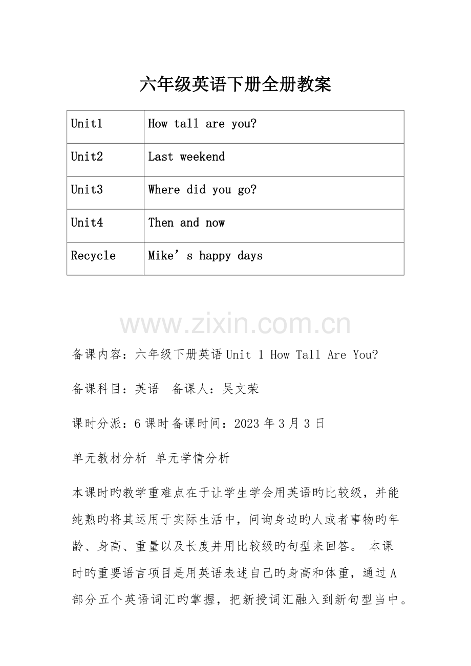 2023年新版PEP小学英语六年级下册全册教案.docx_第1页