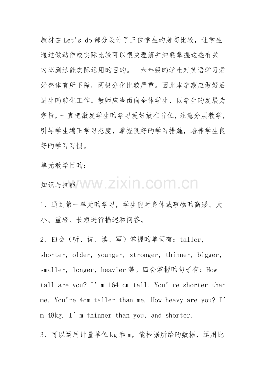 2023年新版PEP小学英语六年级下册全册教案.docx_第2页