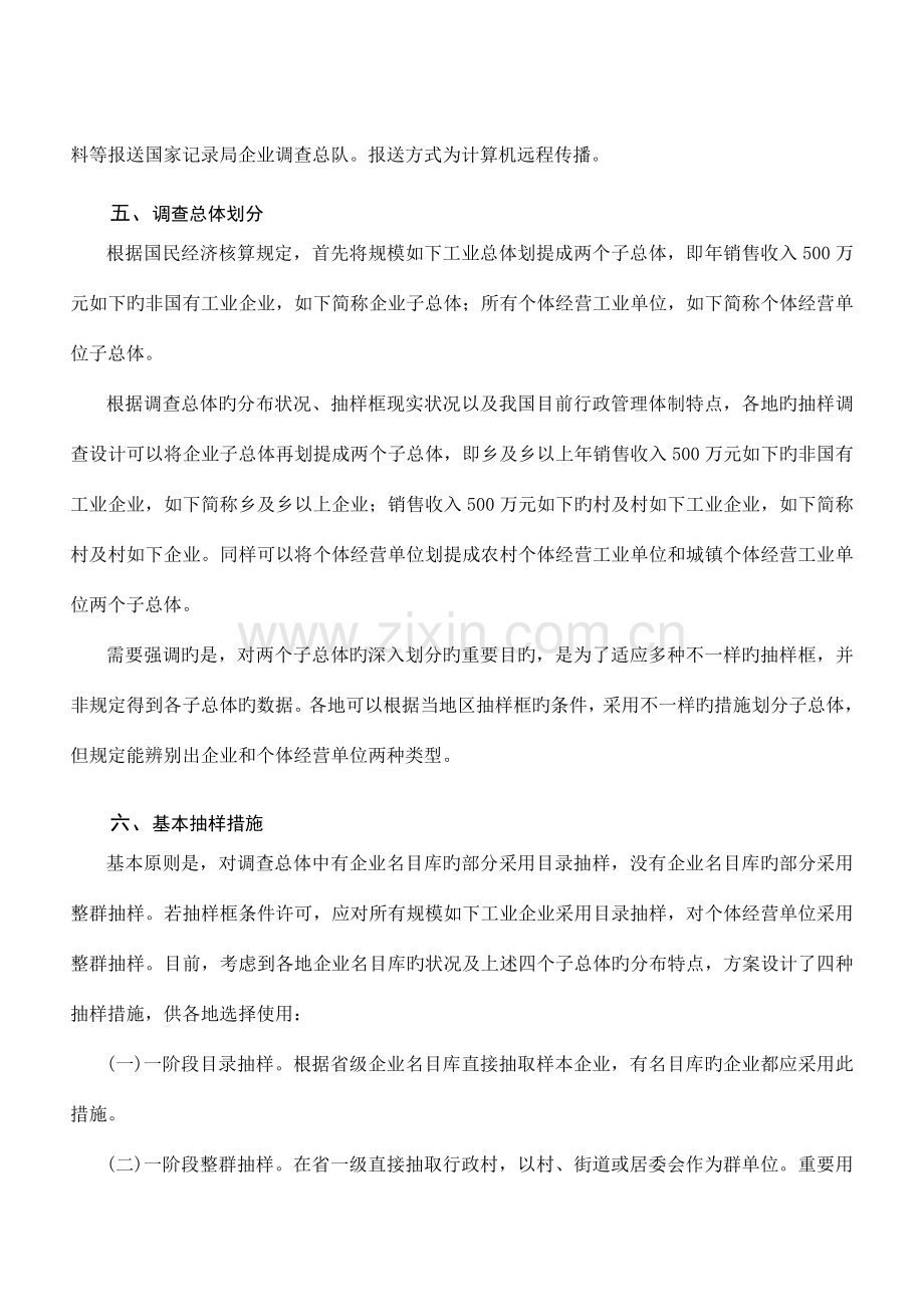 规模以下工业抽样调查实施方案.doc_第2页