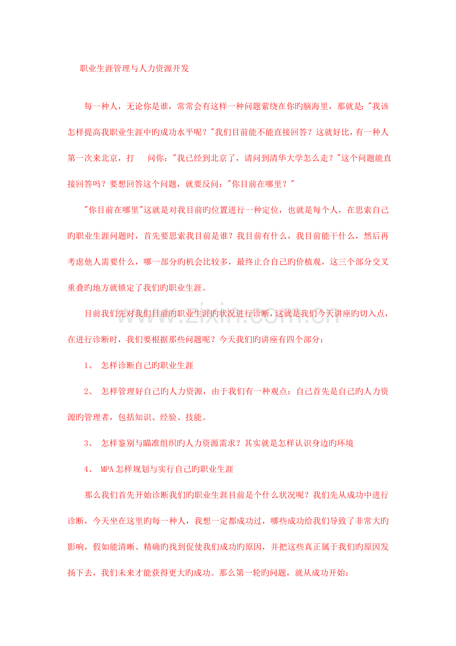 清华大学--职业生涯规划讲义.doc_第1页