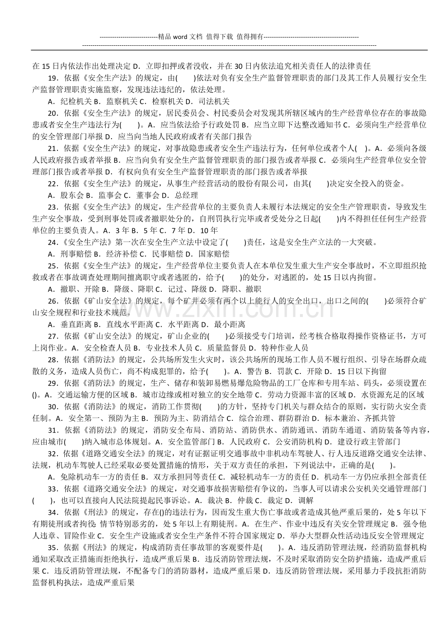 2007-2009注册安全工程师题库.docx_第2页