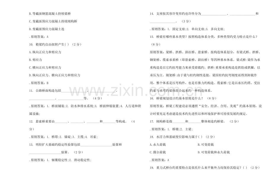 2023年专升本桥梁工程试卷答案.doc_第2页