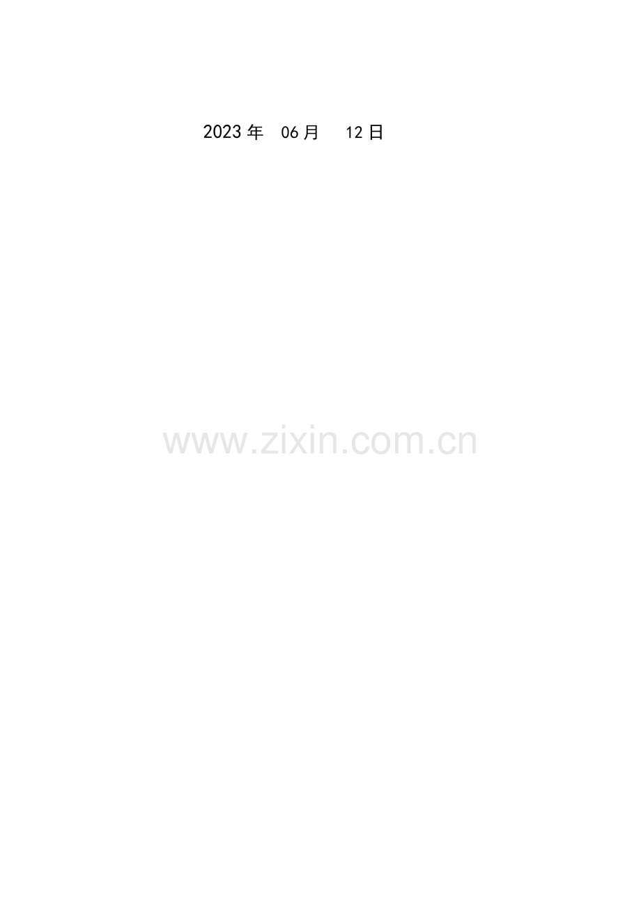 组课程设计报告恒大地产薪酬管理.doc_第2页