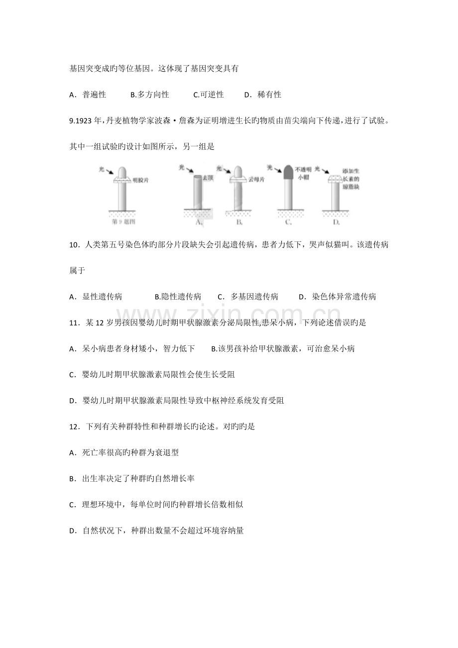 2023年6月浙江省学业水平考试生物试题.docx_第2页